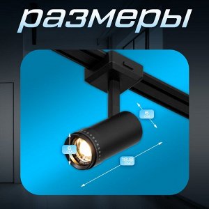 Светильник трековый SLIM "Акцент" LED 9Вт 3000K-6000К 48V CRI90 черный 6х6х18,8см