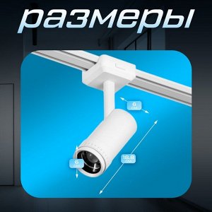 Светильник трековый SLIM "Акцент" LED 9Вт 3000K-6000К 48V CRI90 белый 6х6х18,8см