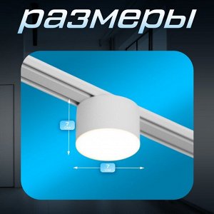 Светильник трековый SLIM "Тубус" LED 5Вт 3000K-6000К 48V CRI90 белый 7х7х7см