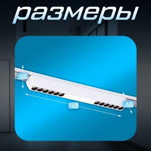 Светильник трековый SLIM "Линия трек33" LED 18Вт 3000K-6000К 48V CRI90 белый 3,2х3,8х33,8см 990943