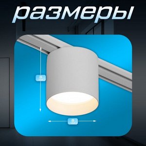 Светильник трековый SLIM "Бочонок" LED 8Вт 3000K-6000К 48V CRI90 белый 8х8х6,2см