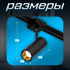 Светильник трековый SLIM "Цилиндр" LED 12Вт 3000K-6000К 48V CRI90 черный 4,5х11,3х13,4см