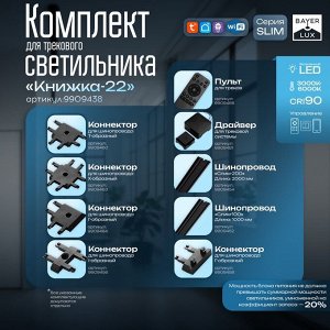Светильник трековый SLIM "Книжка-22" LED 12Вт 3000K-6000К 48V CRI90 черный 3,2х3,8х22,8см