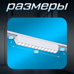 Светильник трековый SLIM "Линза-23" LED 12Вт 3000K-6000К 48V CRI90 белый 3,2х3,8х23см