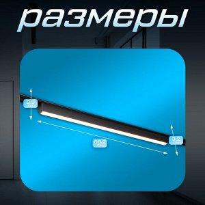 Светильник трековый SLIM "Линия-66" LED 36Вт 3000K-6000К 48V CRI90 черный 3,2х3,8х66,2см