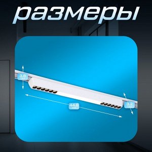 Светильник трековый SLIM "Линия трек44" LED 24Вт 3000K-6000К 48V CRI90 белый 3,2х3,8х44,6см 990943