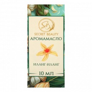 Аромамасло Иланг-иланг 10 мл