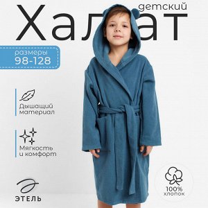 Халат махровый детский Этель «Джентльмен» 32 (110-116 см), морская волна