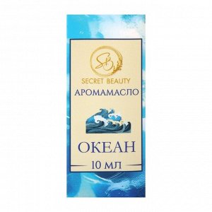 Аромамасло Океан 10 мл