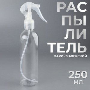 Распылитель парикмахерский, 250 мл, цвет прозрачный