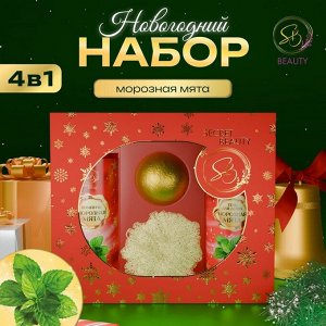 Новогодний подарочный набор косметики «Вера в чудеса», с ароматом мяты и корицы. Красная серия