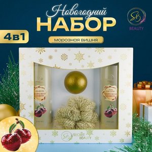 Новогодний подарочный набор косметики «Зимняя сказка», с ароматом вишни и корицы. Золотая серия