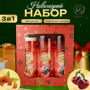 Новогодний подарочный набор косметики «Новогодние огни», с ароматом миндаля и вишни. Красная серия