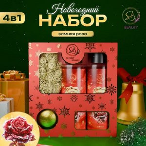 Новогодний подарочный набор косметики «Снежное царство», с ароматом розы и корицы. Красная серия