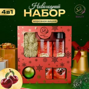 Новогодний подарочный набор косметики «Снежное царство», с ароматом вишни и корицы. Красная серия