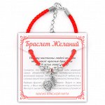 BZ002 Браслет желаний Мешок Удачи - привлечение благ