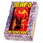 KG004-S Карты гадальные &quot;Таро Готическое&quot; средние 78 листов 46х70мм