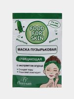 ФЛОРЕСАН Ф-695 Food for skin ОГУРЕЦ Пузырьковая маска очищающая 15мл