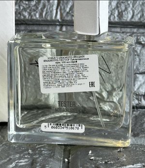 Мужские духи Yohji Yamamoto Pour Homme 100 мл. Оригинал