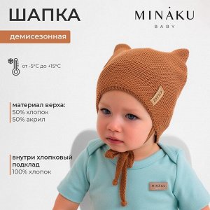 Шапка детская MINAKU, коричневая