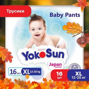 YokoSun Подгузники-трусики размер XL 12-20 кг 16 шт.7061 (1/8)