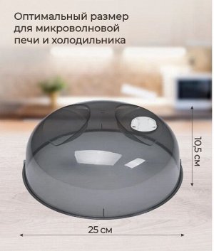 КРЫШКА ДЛЯ ХОЛ-КА И МИКРОВОЛНОВОЙ ПЕЧИ (250 ММ) (Черный)