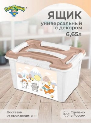 ЯЩИК УНИВЕРСАЛЬНЫЙ С ДЕКОРОМ 290х190х180ММ, 6,65Л (Белый)