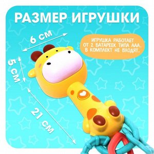 Музыкальная игрушка «Музыкальный жирафик», звук, свет