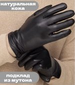 Кожаные мужские перчатки на мутоновом подкладе