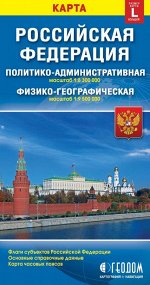 Карта складная. РФ. Политическая+Физическая (размер L). М1:8,3 млн/1:9,5 млн. 12,3х23,5 см. ГЕОДОМ