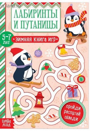 Активити-книга для детей 5-7 лет, 12 стр.