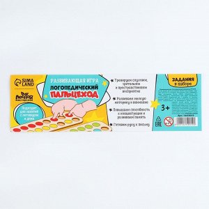 Развивающая игра - нейротренажер. Логопедический пальцеход