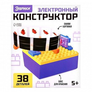 Электронный конструктор «Иллюзии», 38 деталей, с боксом для хранения