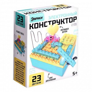 Электронный конструктор, 23 детали, с боксом для хранения
