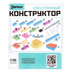 Электронный конструктор, 23 детали, с боксом для хранения