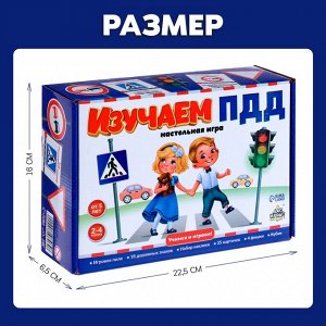 Настольная игра ходилка - бродилка для детей «Изучаем ПДД», 2-4 игрока, 5+