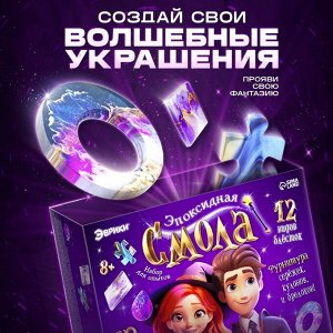 Набор для опытов «Эпоксидная смола», большой набор