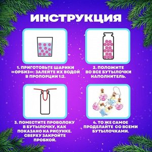 Набор для опытов «Новогодняя гирлянда», сердечки и звёздочки