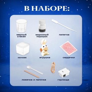 Набор для опытов «Снежный ночник: Кролик», своими руками