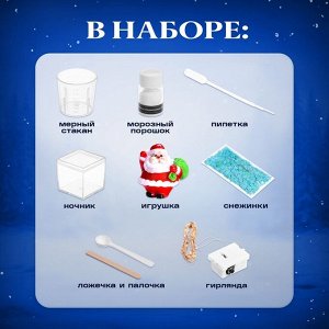 Набор для опытов «Снежный ночник: Дед Мороз», своими руками