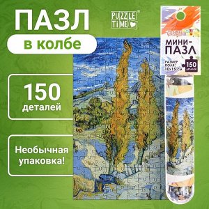 Puzzle Time Мини - пазлы в колбе «Ван Гог», 150 деталей