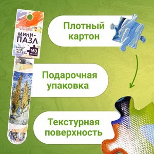 Puzzle Time Мини - пазлы в колбе «Ван Гог», 150 деталей