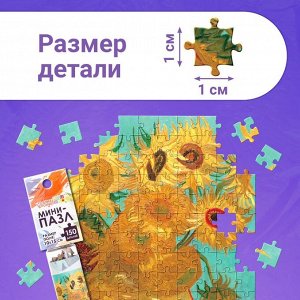 Мини-пазлы в колбе «Подсолнухи Винсента», 150 деталей