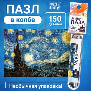 Puzzle Time Мини - пазлы в колбе «Звёздная ночь», 150 деталей