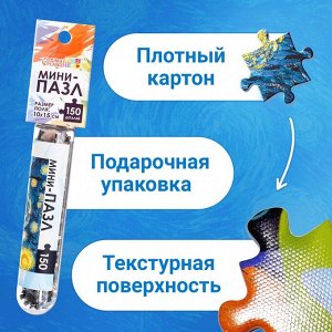 Puzzle Time Мини - пазлы в колбе «Звёздная ночь», 150 деталей