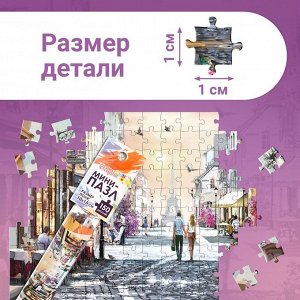 Puzzle Time Мини - пазлы в колбе «Романтическая прогулка», 150 деталей