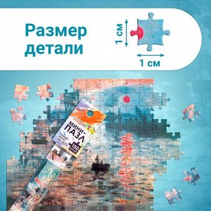 Puzzle Time Мини - пазлы в колбе «Восход солнца», 150 деталей