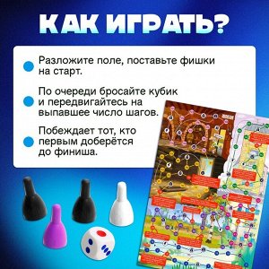 Настольная игра ходилка-бродилка для детей «Большое приключение», 2-4 игрока, 3+
