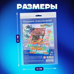 Настольная игра ходилка-бродилка для детей «Большое приключение», 2-4 игрока, 3+