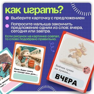 Развивающий набор «Времена глагола», 30 заданий